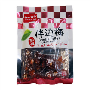 加减乘除伴边梅