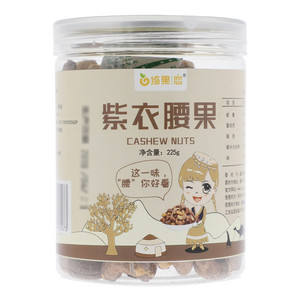 绮果恋紫衣腰果