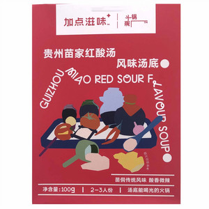 加点滋味涮火锅贵州苗家红酸汤风味汤底