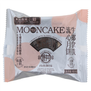 西安饭庄生椰拿铁流心月饼