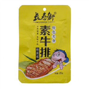 长寿街素牛排烧烤味