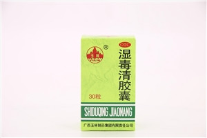 湿毒清胶囊（30粒）