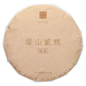 云山茶业云山贰号珍藏紧压白茶