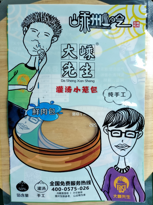 大嵊先生灌汤小笼包