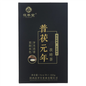 茯萃堂·普茯元年