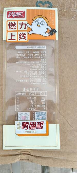 尚吧盐焗鸭翅根
