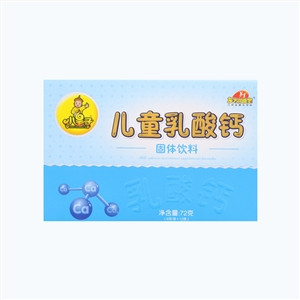 小皇子牌乳酸钙固体饮料