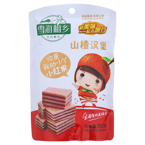 山楂汉堡