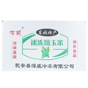 深威速冻糯玉米