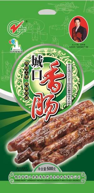 赵孝春城口香肠