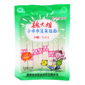 魏大姐菠菜挂面