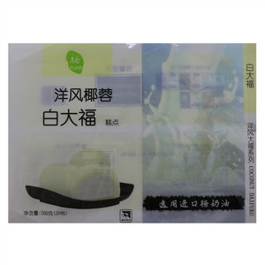 裕和果洋风椰蓉白大福(糕点)