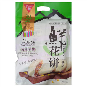 丫眯原味茉莉鲜花饼