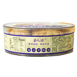 葡人坊工艺澳门葡式香酥饼