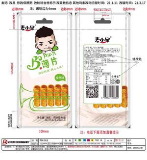 麦小呆28克薄片孜然味（调味面制品）