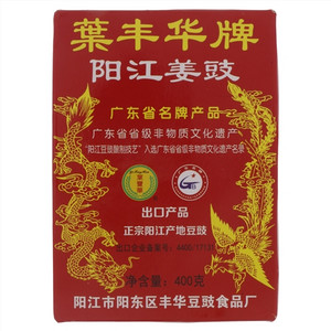 葉丰华阳江姜豉