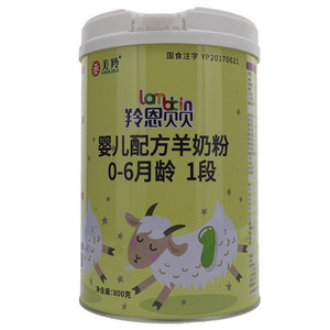 羚恩贝贝婴儿配方羊奶粉（0-6月龄，1段）