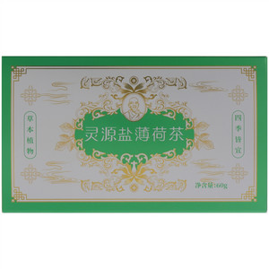 灵源盐薄荷茶