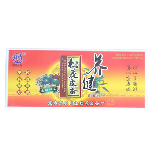 10枚装明月山松花皮蛋