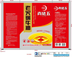 肖佬五老火锅牛油