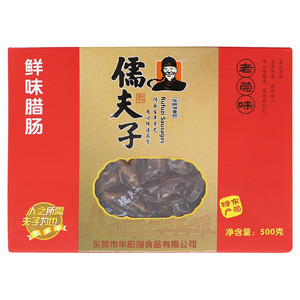 儒夫子老莞味鲜味腊肠