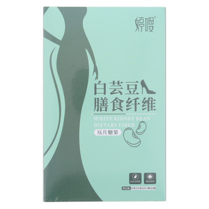 婷嗖白芸豆膳食纤维压片糖果
