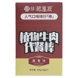 植享派酱香味植物牛肉代餐棒