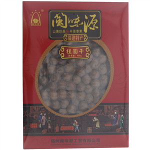 闽味源桂圆干礼盒