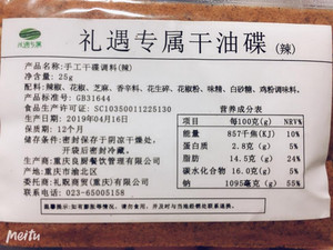 礼遇专属干油碟