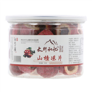 太行记忆山楂冻片（1级）