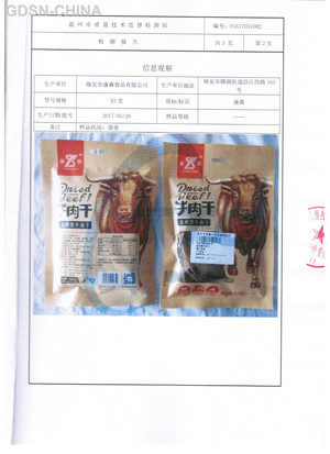 93克温州黑牛肉干（五香）