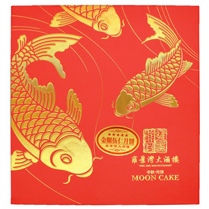 雍景湾大酒楼金腿伍仁月饼