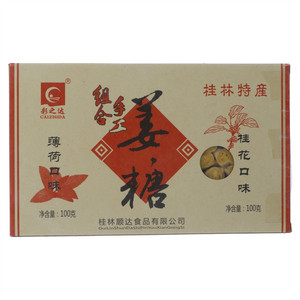 彩之达薄荷口味、桂花口味组合手工姜糖