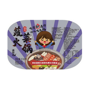 渝林会自煮蔬菜火锅