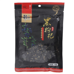 雅仁精品黑枸杞