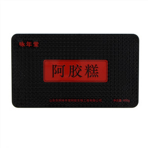 咏年堂阿胶糕