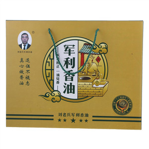 刘老兵军利香油