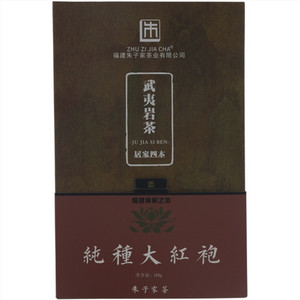 朱子家茶居家四本纯种大红袍