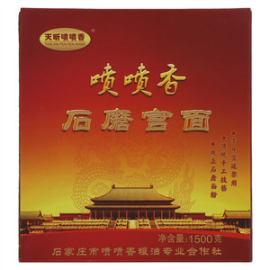 天昕喷喷香石磨宫面
