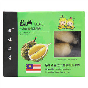 榴味品香葫芦D163冷冻盒装榴莲果肉
