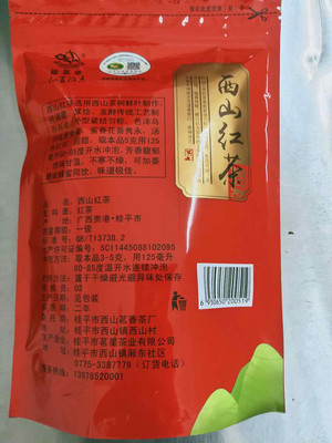200克西山红茶