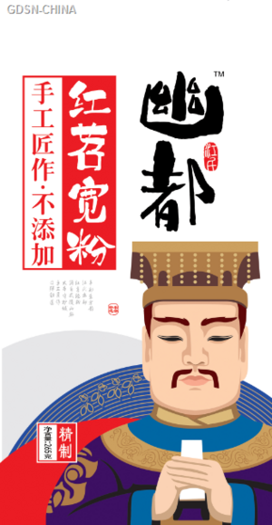 手工红苕宽粉