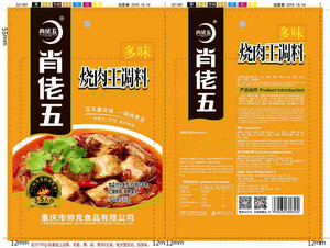 肖佬五烧肉王调料