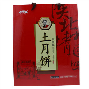 付翔土月饼-福圆礼