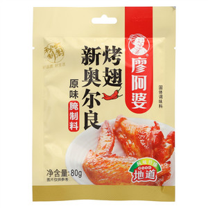 廖阿婆新奥尔良烤翅腌制料原味固体调味料