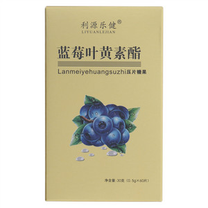 利源乐健蓝莓叶黄素酯压片糖果