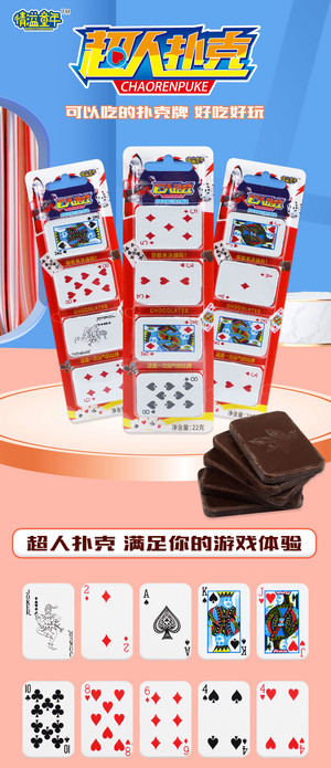 情溢童年超人扑克