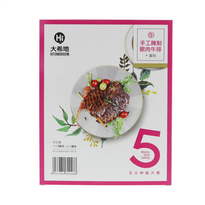大希地手工腌制眼肉牛排150g+酱包30g(盒装）