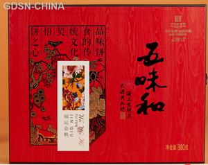五味和福运金秋月饼礼盒