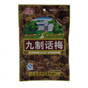 50克兴杰九制话梅